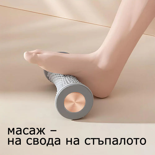 Масажен валяк за отпускане на уморени крака | Ortophex™