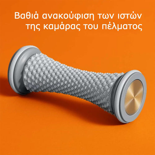 Κύλινδρος μασάζ για χαλάρωση των καταπονημένων ποδιών | Ortophex™