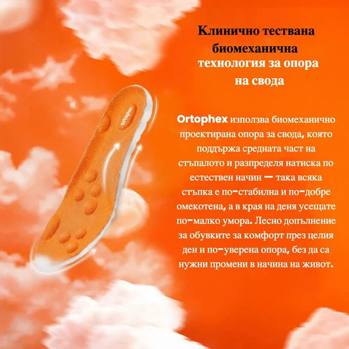 Детски ортопедични стелки | Ortophex™