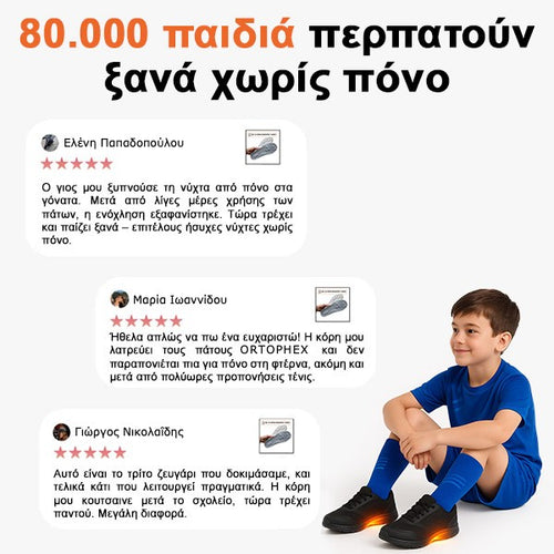Ορθοπεδικοί πάτοι ποδιών | Ortophex™