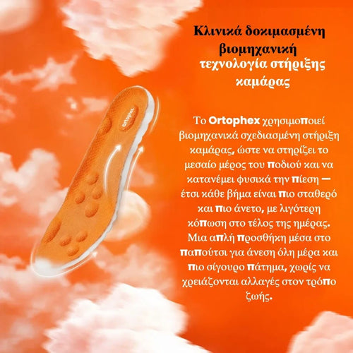 Ορθοπεδικοί πάτοι ποδιών | Ortophex™